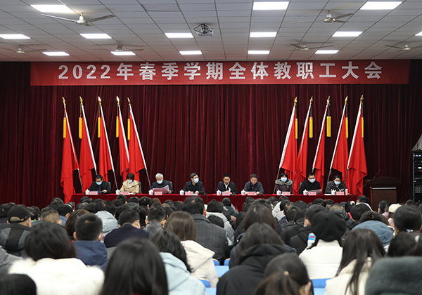 开云·体育,开云（中国）举行2022年春季学期全体教职工大会