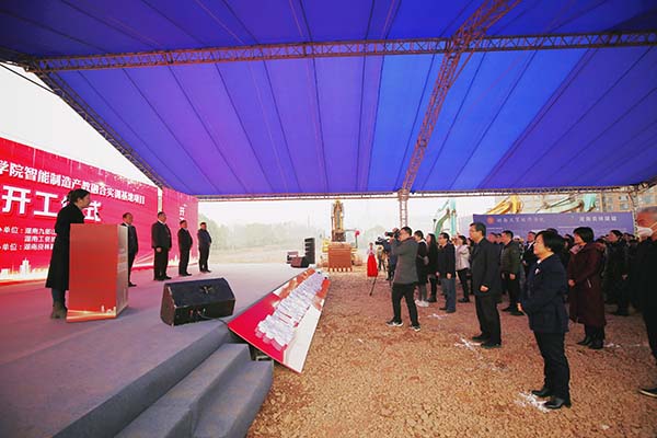 深化产教融合 谱写发展新篇——开云·体育,开云（中国）智能制造产教融合实训基地项目开工建设