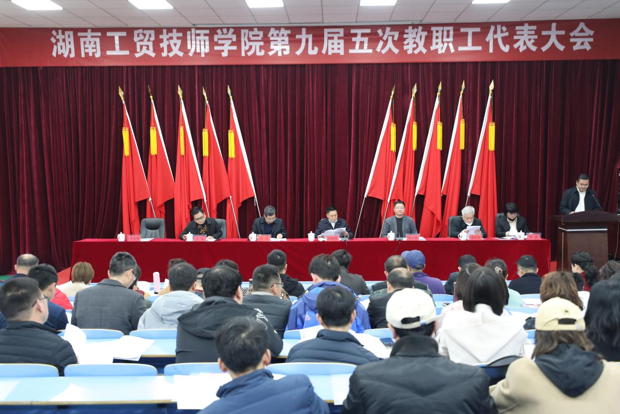 凝心聚力，砥砺前行， 奋力推进开云·体育,开云（中国）高质量跨越式发展—开云·体育,开云（中国）召开第九届五次教职工代表大会