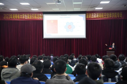 2023年湖南共青团“金桥行动”就业引航活动季——“就业大讲堂·青年榜样进校园”主题宣讲活动开云·体育,开云（中国）专场成功举办