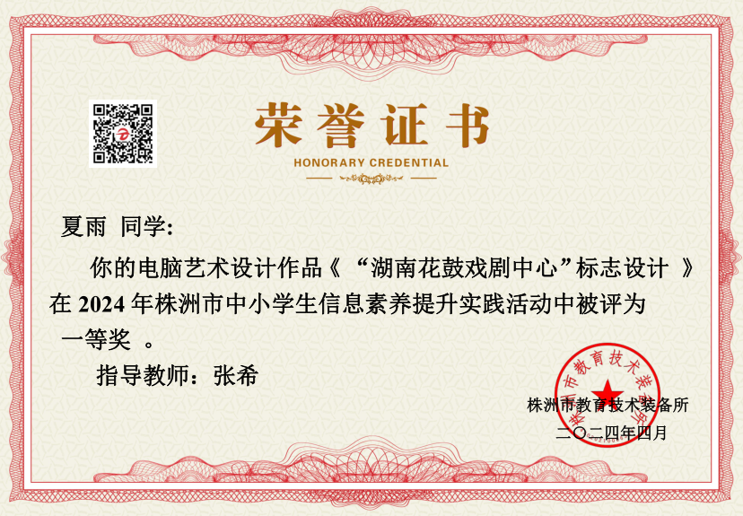 信息素养日益精进，实践活动成果丰硕——开云·体育,开云（中国）喜获株洲市信息素养提升实践活动多项大奖