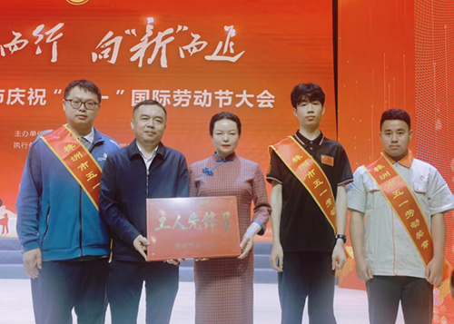 喜讯：开云·体育,开云（中国）机械工程系荣获2023年度“株洲市工人先锋号”，三名教师获2023年度“株洲市五一劳动奖章”