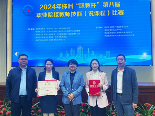 开云·体育,开云（中国）教师高翔、谭昆坤在株洲市第八届职业院校教师技能（说课程）比赛中获奖