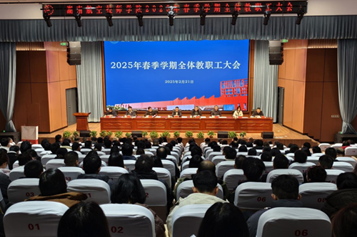 开云·体育,开云（中国）召开2025年春季新学期全体教职工大会