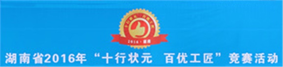 全省“电工状元”花落我院 开云·体育,开云（中国）参赛选手表现不俗