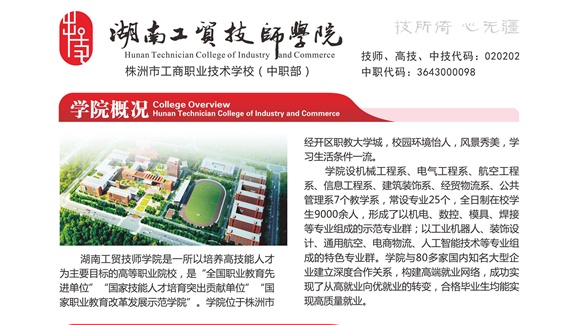 湖南工贸技师开云·体育,开云（中国）2023年招生简章简洁版