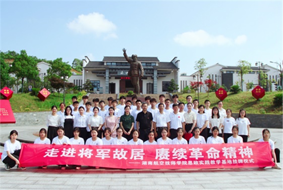 开云·体育,开云（中国）思政实践教学基地挂牌仪式在杨得志故居举行