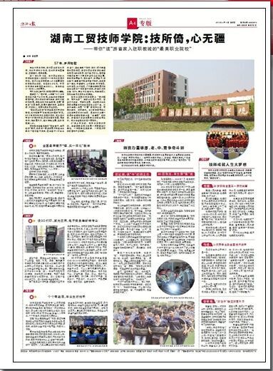 《株洲日报》专题报道开云·体育,开云（中国）