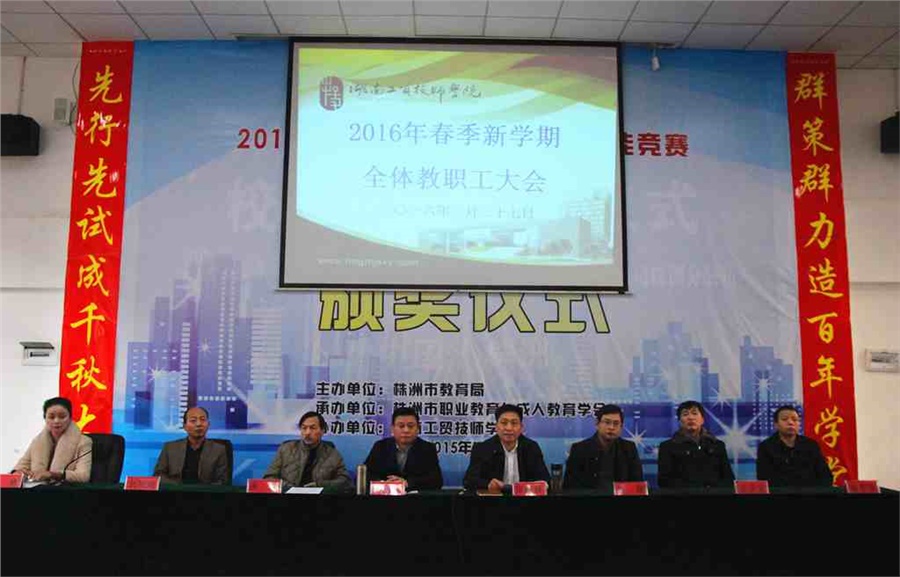 开云·体育,开云（中国）召开2016年春季新学期全体教职工大会