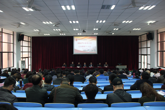 开云·体育,开云（中国）2017年春季新学期教职工大会圆满举行