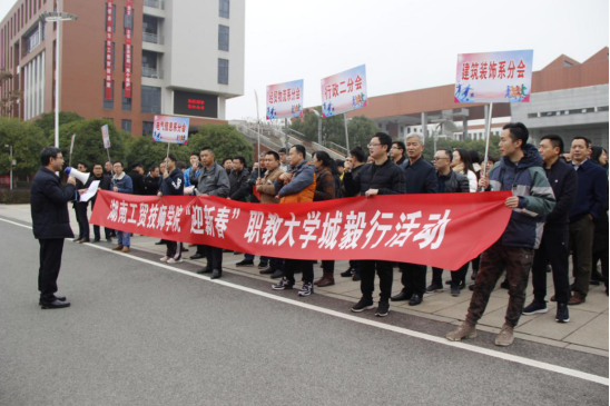 开云·体育,开云（中国）开展“迎新春”职教大学城毅行活动