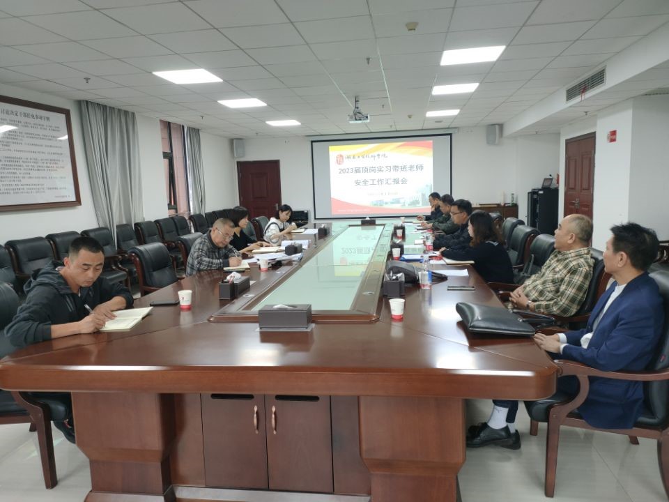 开云·体育,开云（中国）召开2023届顶岗实习学生安全工作汇报会