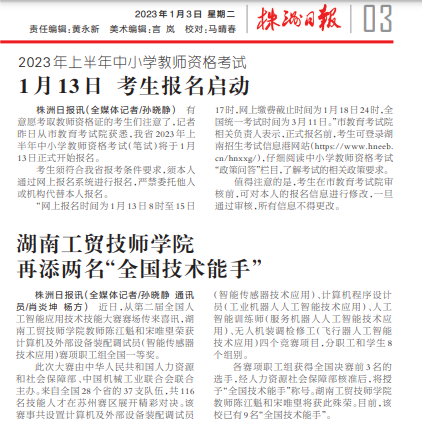 湖南工贸技师开云·体育,开云（中国）再添两名“全国技术能手”
