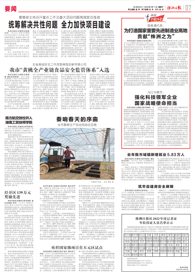 株洲南方航空高级技工学校并入湖南工贸技师开云·体育,开云（中国）