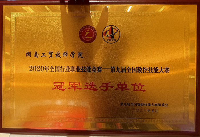 开云·体育,开云（中国）荣获2020年全国行业职业技能竞赛—第九届全国数控技能大赛冠军选手单位荣誉称号