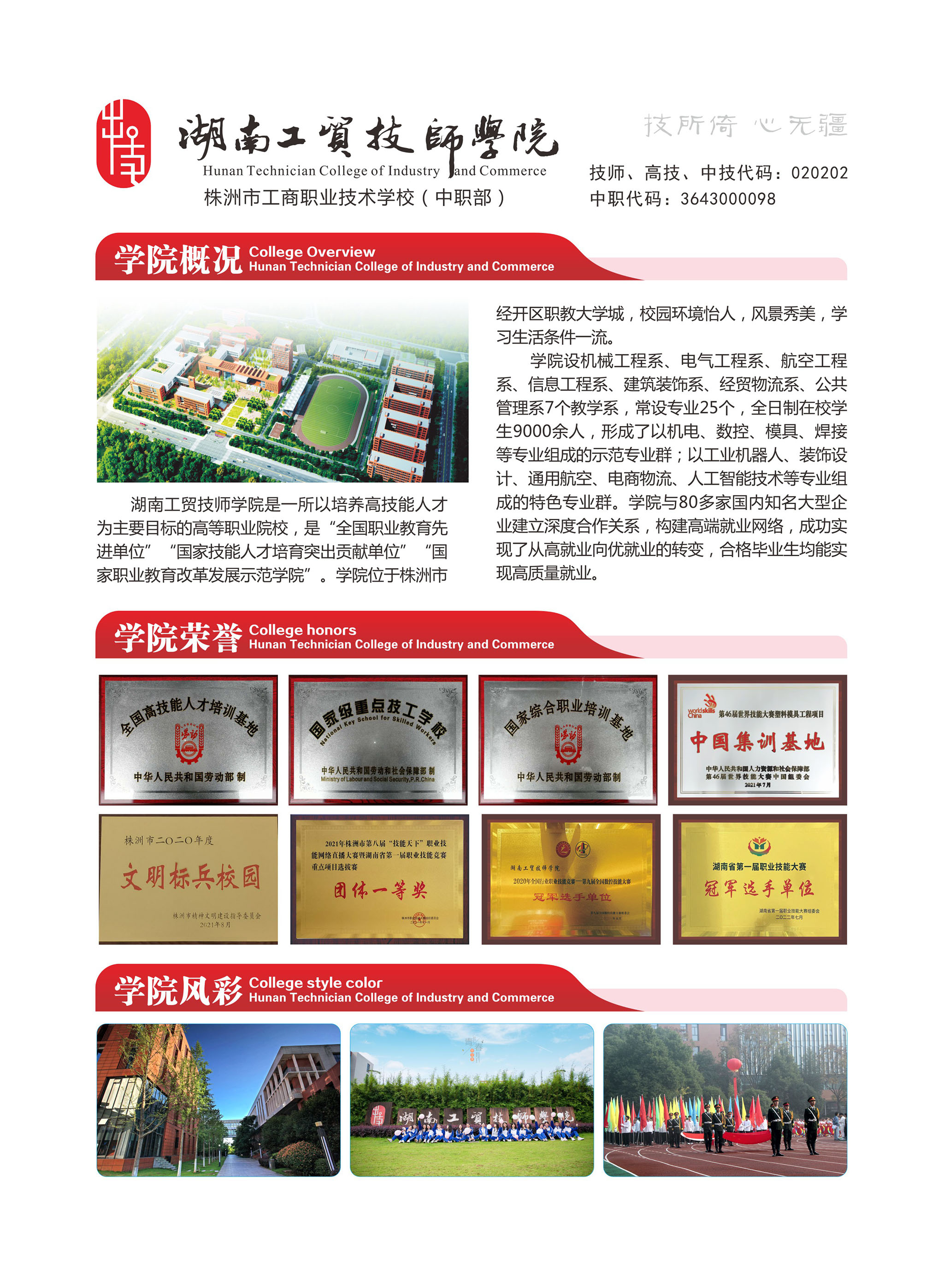 湖南工贸技师开云·体育,开云（中国）2023年招生简章简洁版