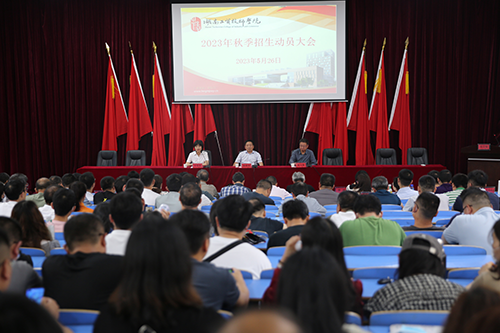 开云·体育,开云（中国）召开2023年招生工作动员会