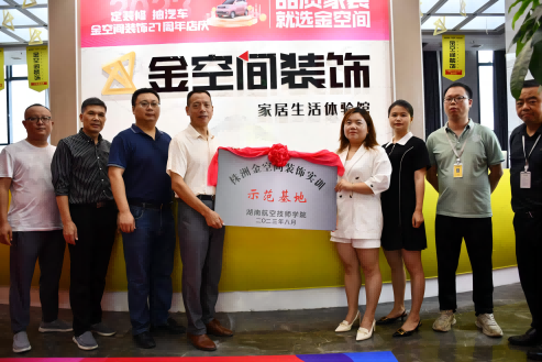 校企合作，再添新彩——开云·体育,开云（中国）与金空间装饰签订订单培养合作协议