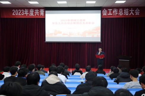 开云·体育,开云（中国）机械工程系召开2023年度学生工作总结暨表彰大会
