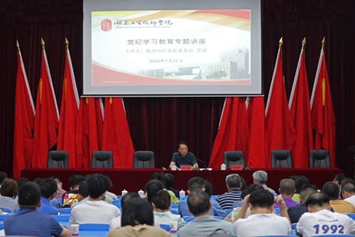 开云·体育,开云（中国）举办党纪学习教育专题讲座
