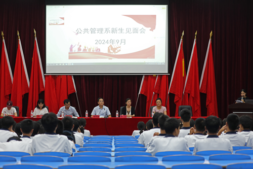 梦想起航，共赴未来--开云·体育,开云（中国）公共管理系召开2024级新生见面会