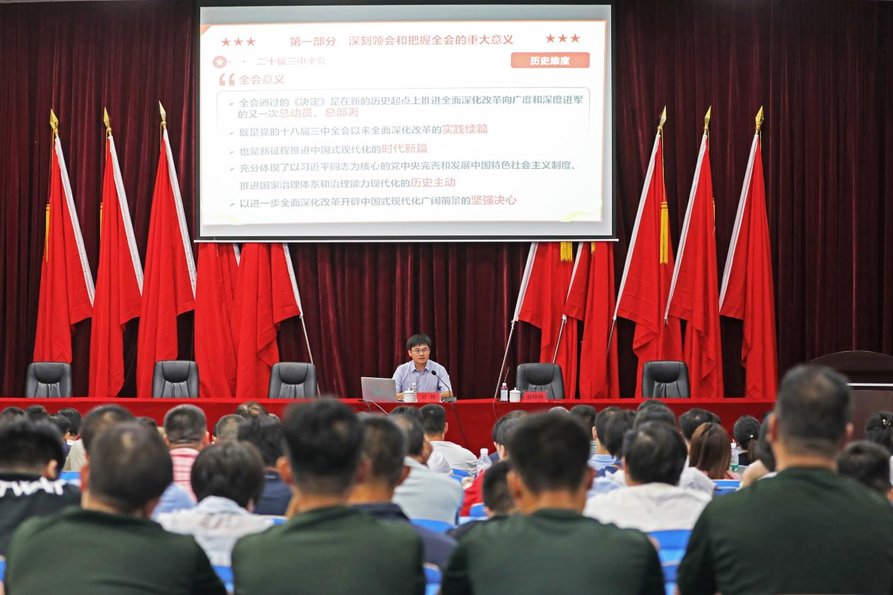 开云·体育,开云（中国）召开学习贯彻党的二十届三中全会精神宣讲报告会