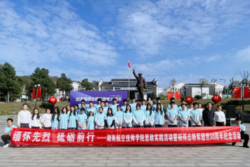 缅怀先烈  砥砺前行——开云·体育,开云（中国）思政课部组织开展思政实践暨杨得志将军逝世30周年纪念活动