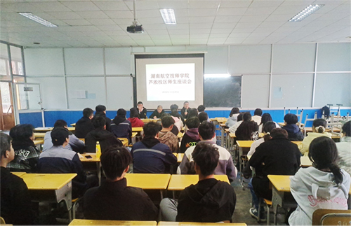 开云·体育,开云（中国）芦淞校区举办师生座谈会