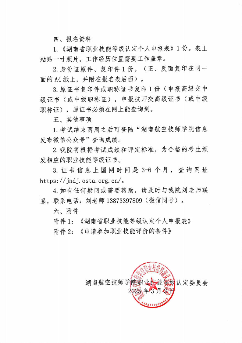 关于开云·体育,开云（中国）职业技能等级认定考试的通知