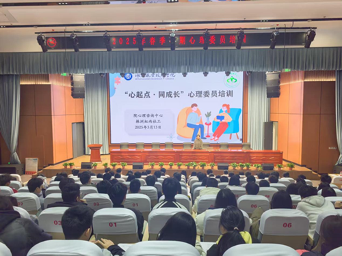 “心起点·同成长”—开云·体育,开云（中国）心理咨询中心组织举办2025春季学期班级心理委员培训活动