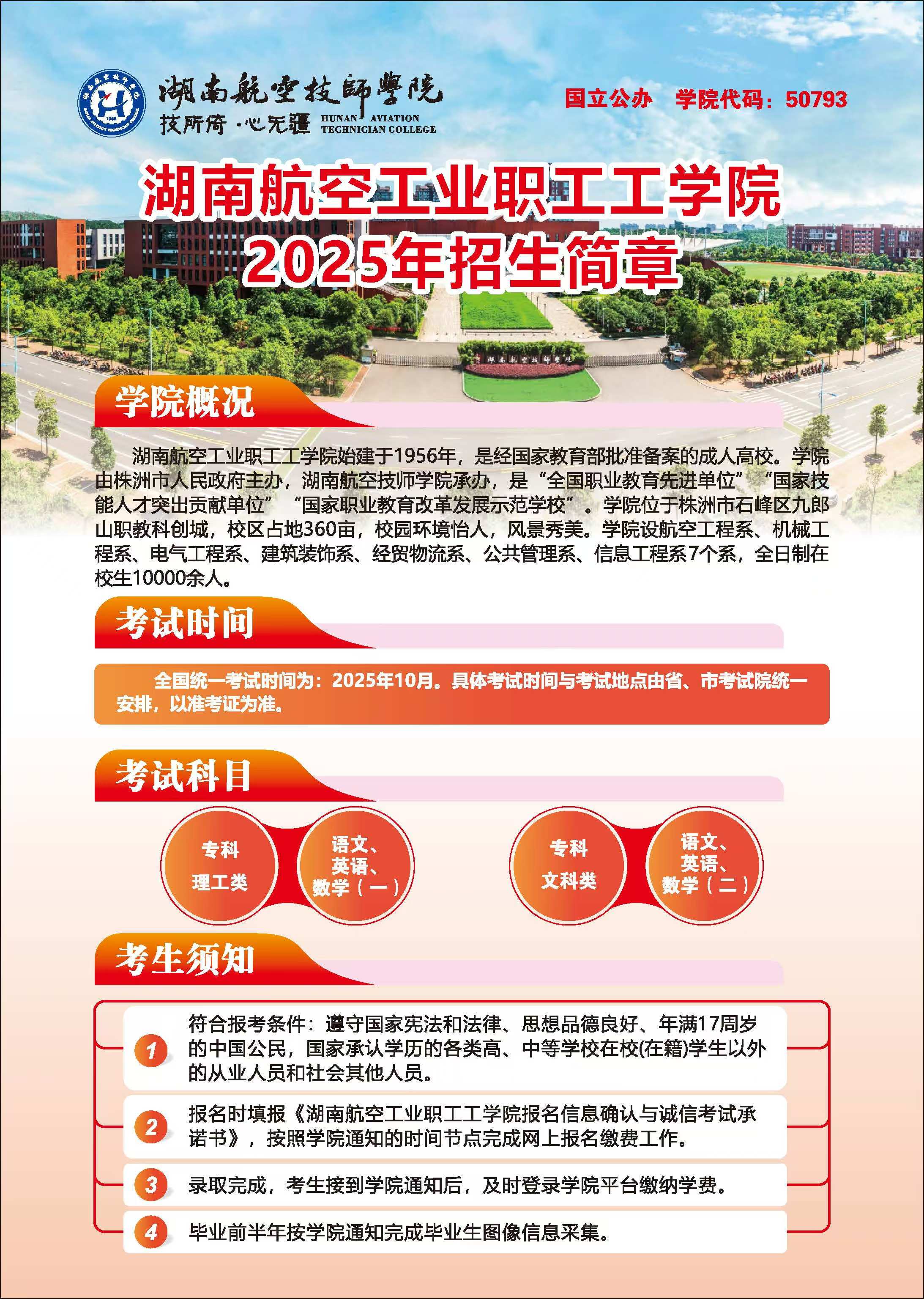湖南航空工业职工工开云·体育,开云（中国）2025年招生简章