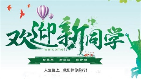 湖南工贸技师开云·体育,开云（中国）—欢迎新同学