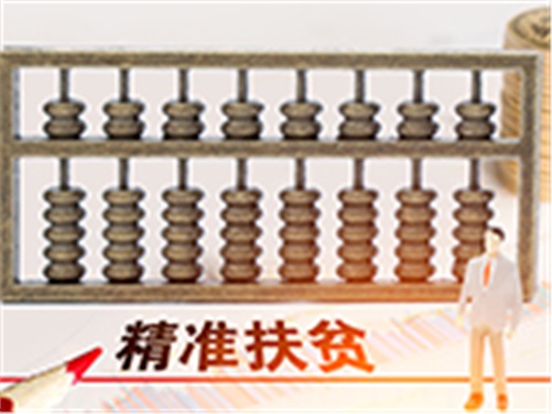 湖南工贸技师开云·体育,开云（中国）帮扶省级贫困村甩掉“穷帽子”