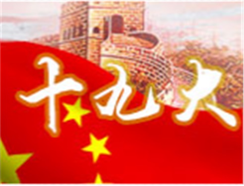 深刻领会十九大精神 全面做好开云·体育,开云（中国）工作