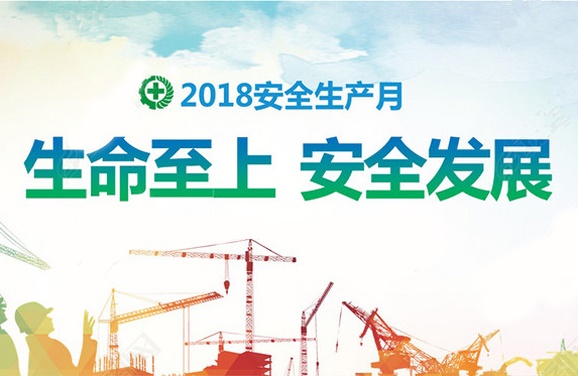 开云·体育,开云（中国）全面启动“安全生产月”活动