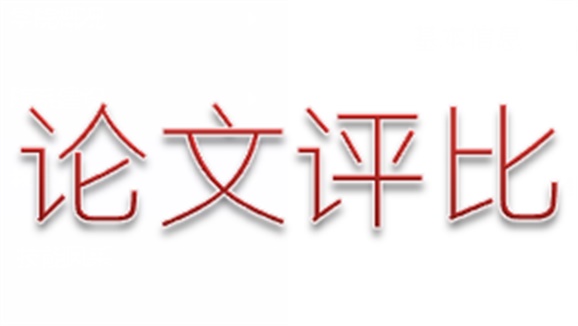 开云·体育,开云（中国）第三届论文评选活动顺利结束