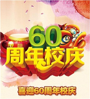 湖南工贸技师开云·体育,开云（中国）校史陈列馆广告制作采购项目中标公告