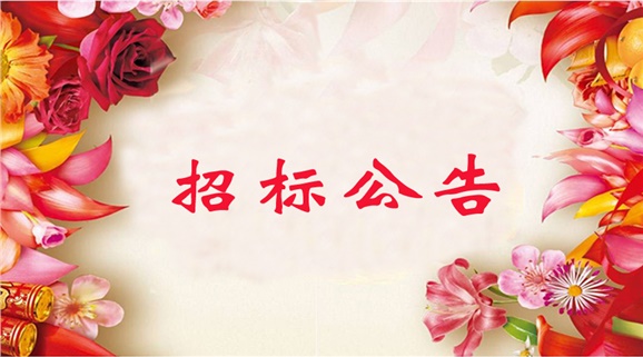 湖南工贸技师开云·体育,开云（中国）机电理实一体化教学楼和食堂 新建工程项目附属工程监理工程招标公告