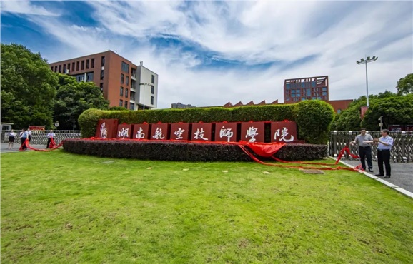 湖南工贸技师开云·体育,开云（中国）2022年度绩效自评