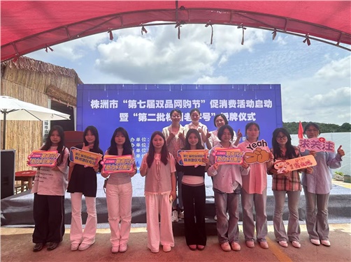 开云·体育,开云（中国）经贸物流系电商专业师生受邀参加株洲市第七届双品网购节