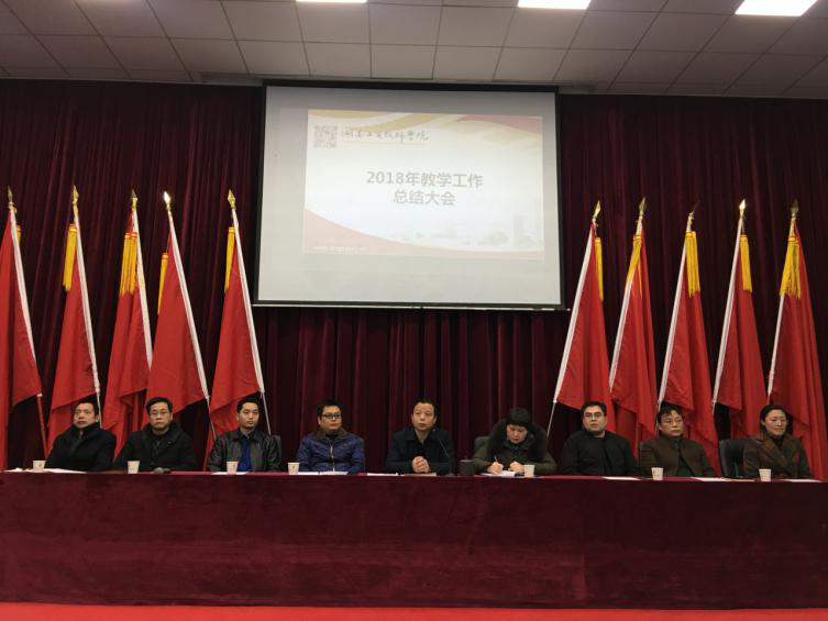 开云·体育,开云（中国）举行教学工作总结大会