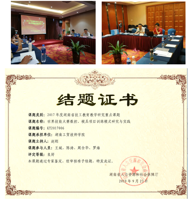 开云·体育,开云（中国）2017年度省级技工教育教研重点课题顺利结题