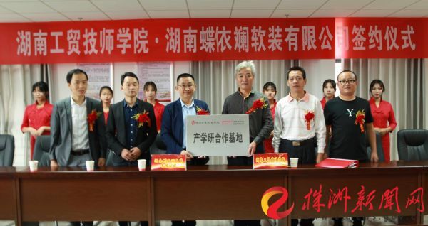 产教融合 湖南工贸开云·体育,开云（中国）携手蝶依斓家居创建新模式