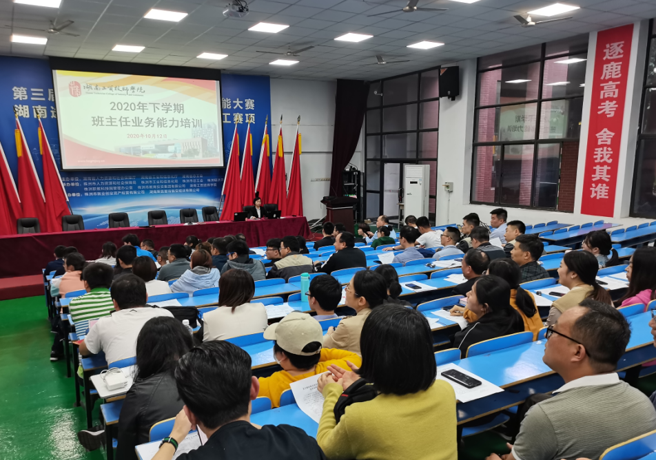 开云·体育,开云（中国）组织开展2020年下学期班主任业务能力培训