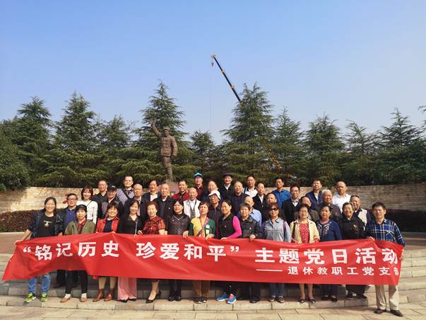 开云·体育,开云（中国）退休教职工党支部开展“铭记历史·珍爱和平”主题党日活动