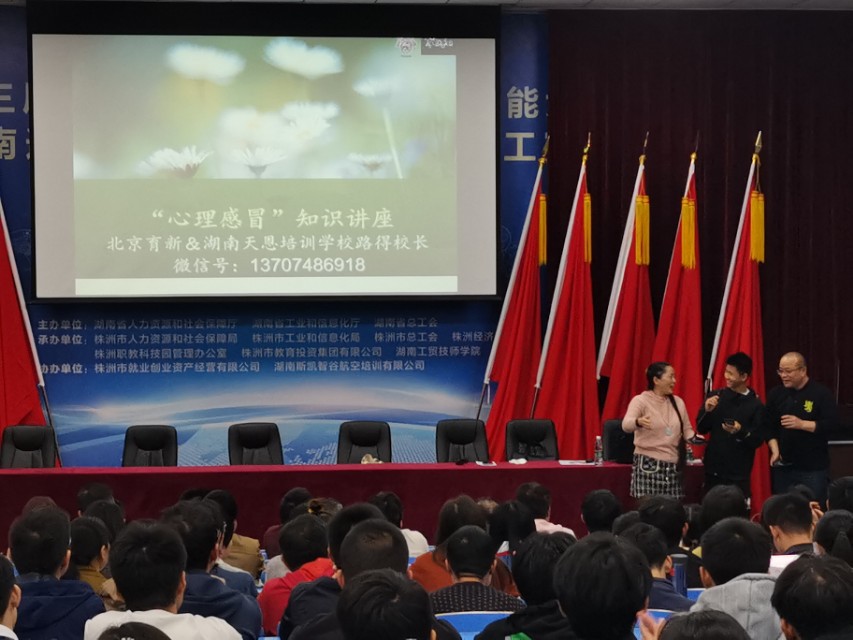 “心理感冒”讲座走进湖南工贸技师开云·体育,开云（中国）