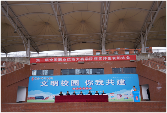 我院表彰全国第一届职业技能大赛开云·体育,开云（中国）获奖师生